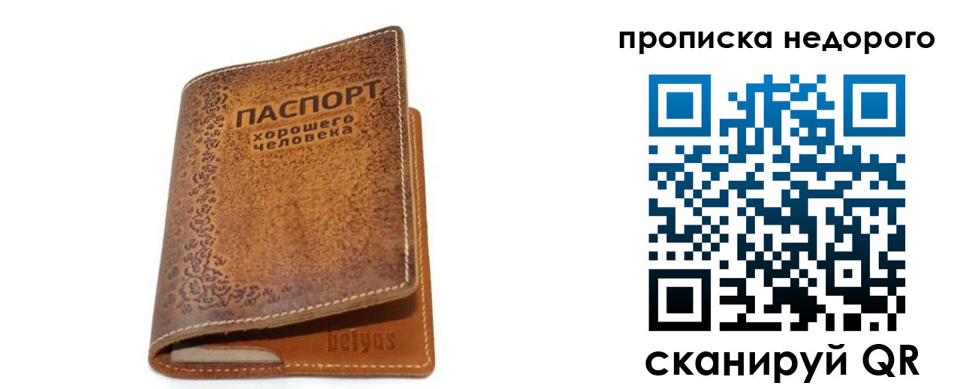 временная регистрация для всех в Свирске