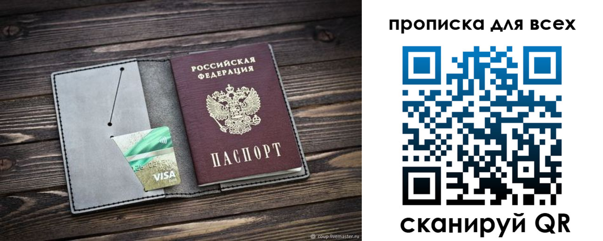 прописка в Свирске