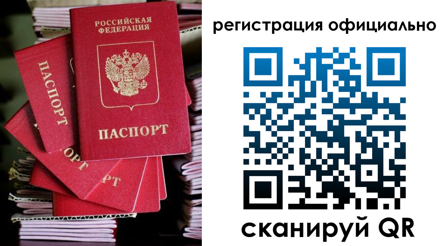 прописка в квартире в Свирске