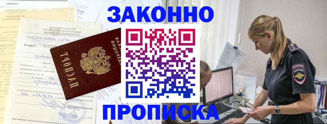 прописка от собственника в Свирске
