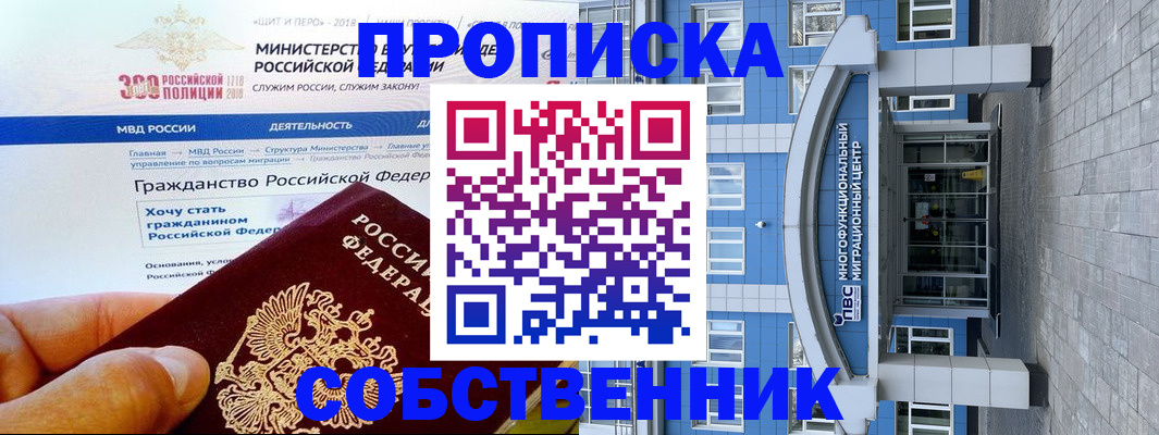 прописка законно в Свирске