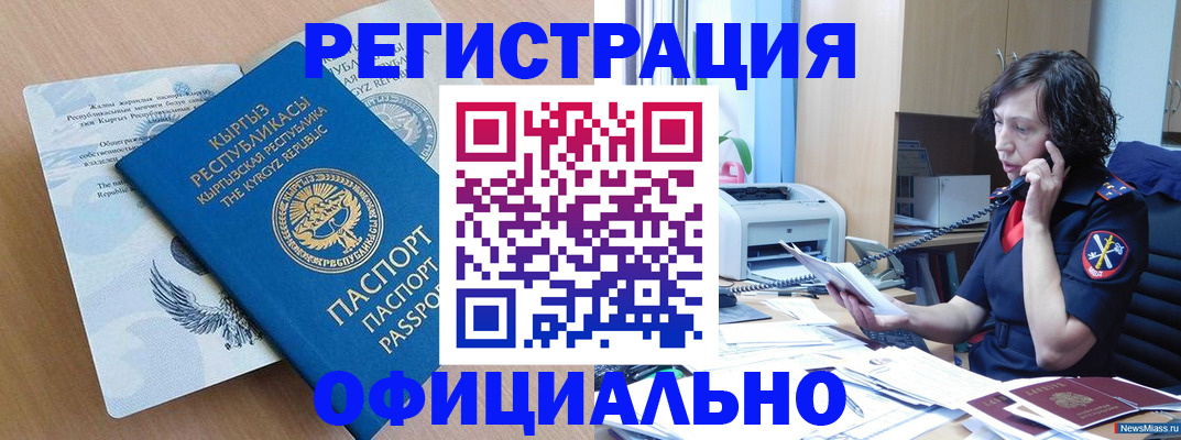 прописка для военкомата в Свирске