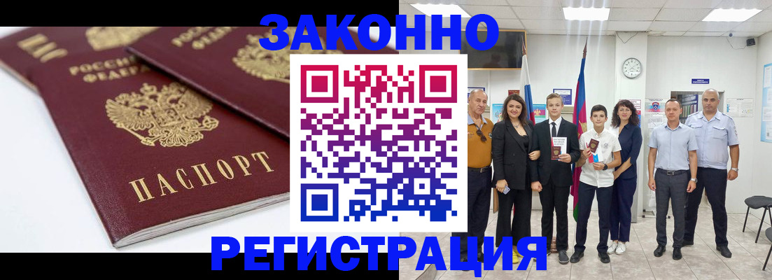 временная регистрация для всех в Свирске