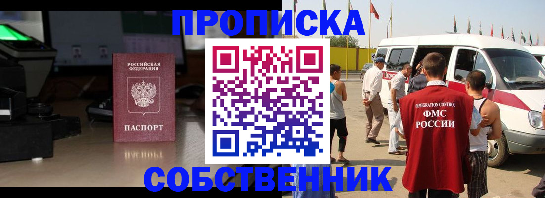 прописка 2025 в Свирске