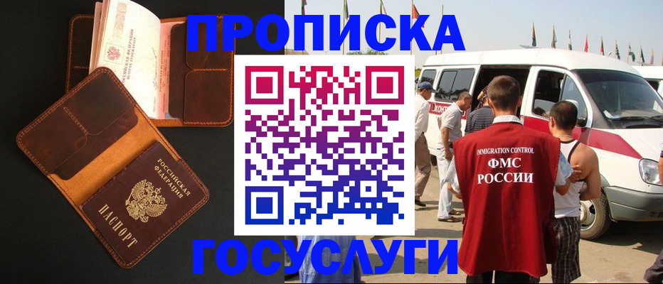 прописка законно в Свирске