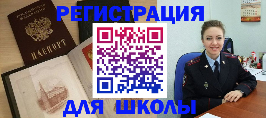 регистрация для школы в Свирске