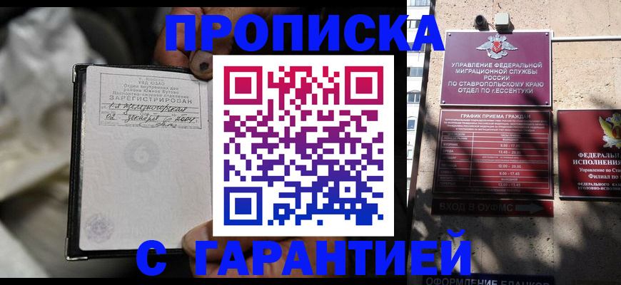 прописка паспорт в Свирске