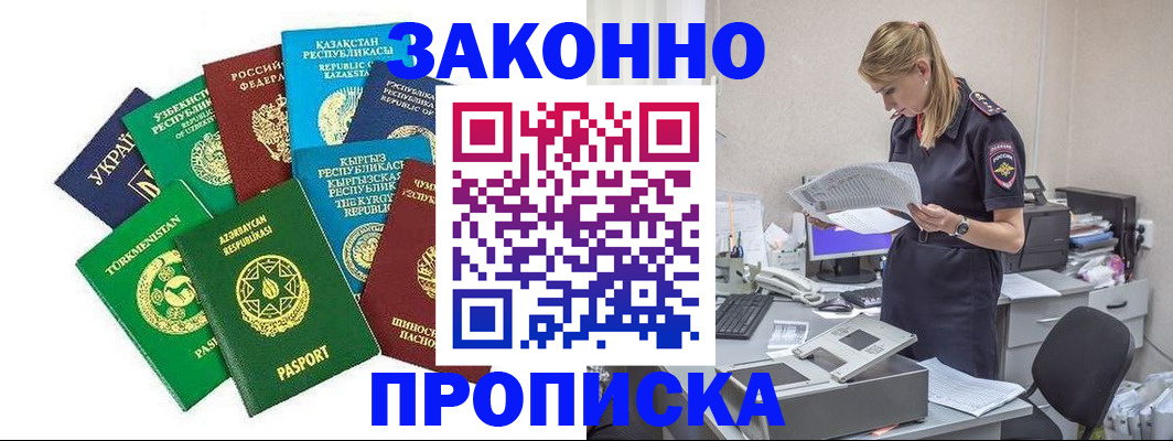 временная регистрация недорого в Свирске